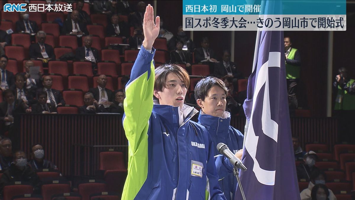 「晴れて輝け！おかやま国スポ」国民スポーツ大会冬季大会　開会式