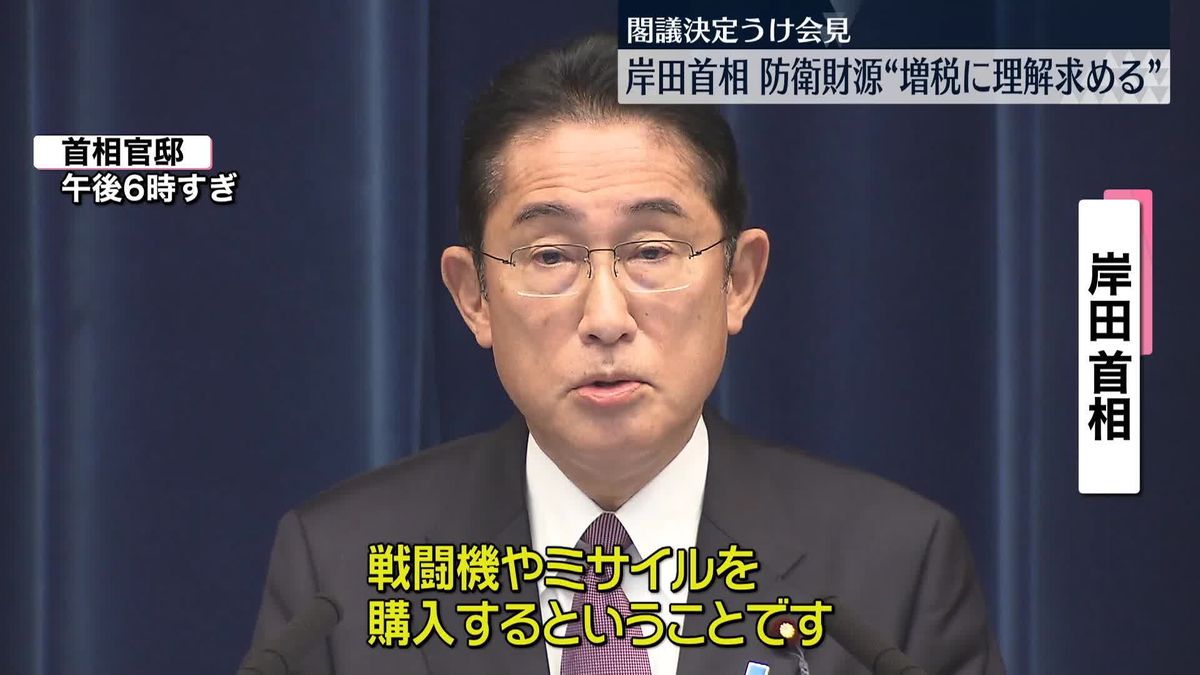 岸田首相“防衛増税”に理解求める　｢安定的財源で確保すべき｣ 