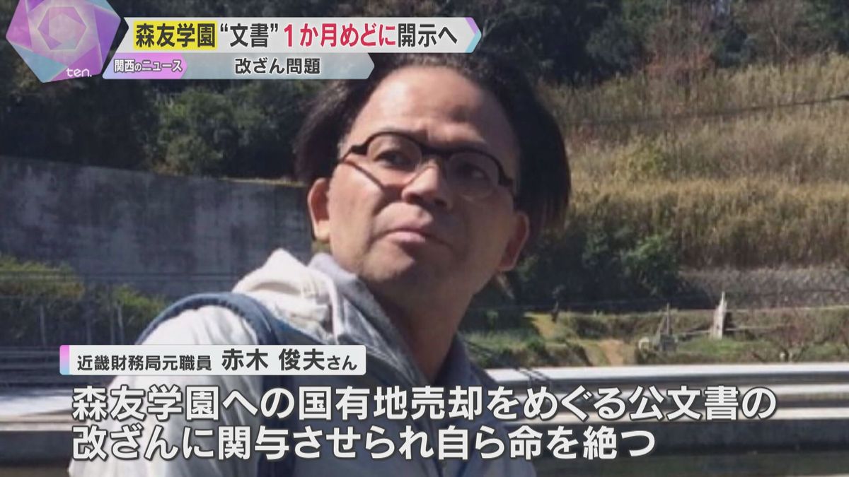 「マスキングは最低限」財務相が森友文書を1か月めどに開示方針　赤木雅子さん「夫に喜んでもらえる」他の主要文書も1年以内に開示へ