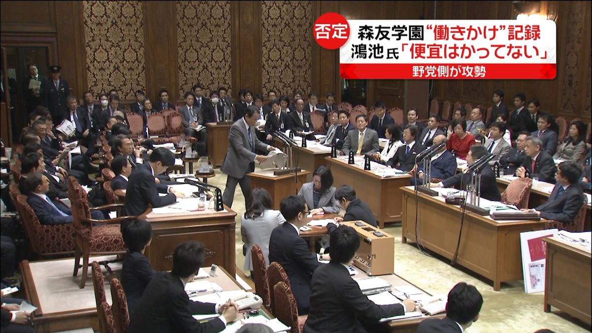 森友学園問題　自民議員の“働きかけ”追及