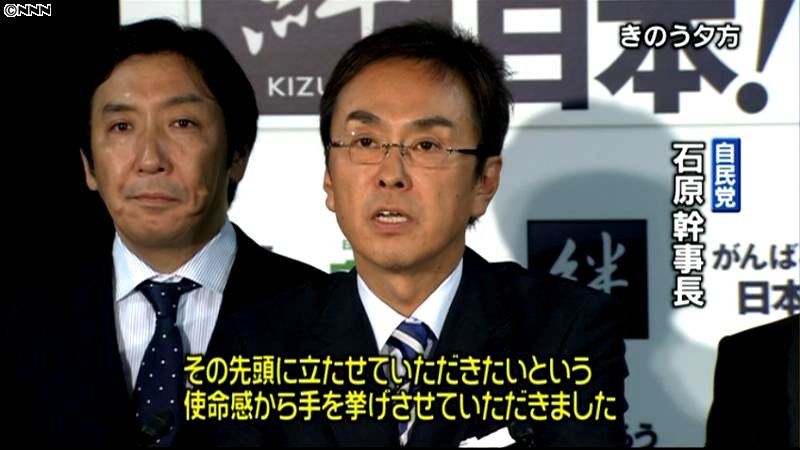 自民党総裁選、石原幹事長が立候補を表明