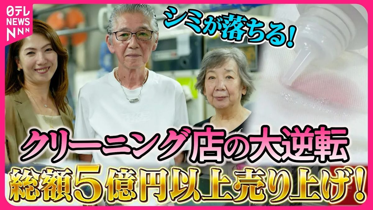 【大逆転家族】5億円を売り上げた大ヒット“シミ抜き剤”開発の裏にあった父親と娘の壮絶な争い！『every.特集』