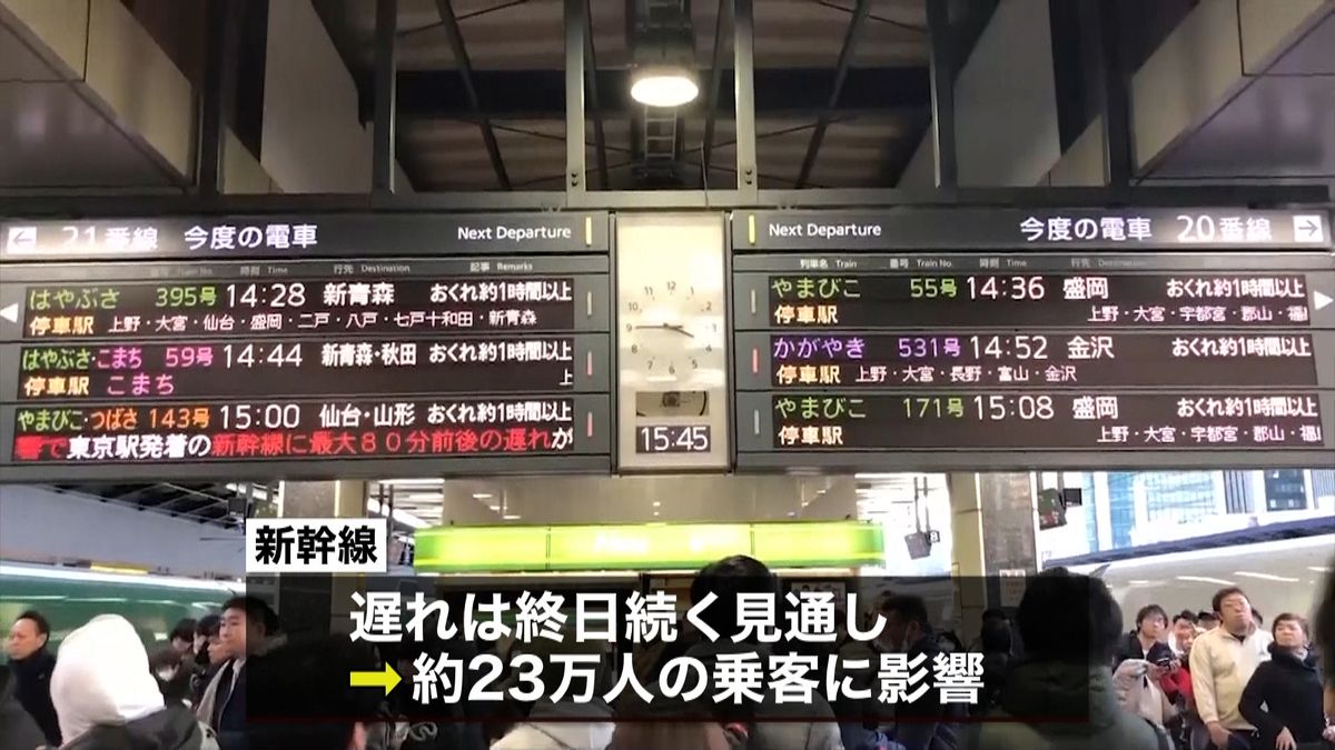 帰省ラッシュ　東北新幹線など遅れ、終日か