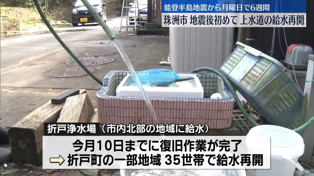 珠洲市、一部地域で上水道の給水再開…能登半島地震後初めて