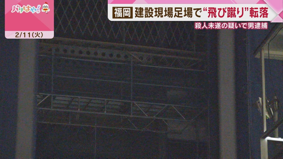 工事現場の足場で飛び蹴りし作業員転落させたか　男を殺人未遂容疑で逮捕　福岡市早良区