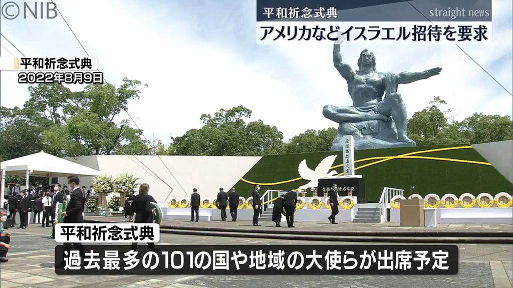 9日「平和祈念式典」アメリカやイギリスなど大使欠席の意向　イスラエル招かないことに懸念《長崎》