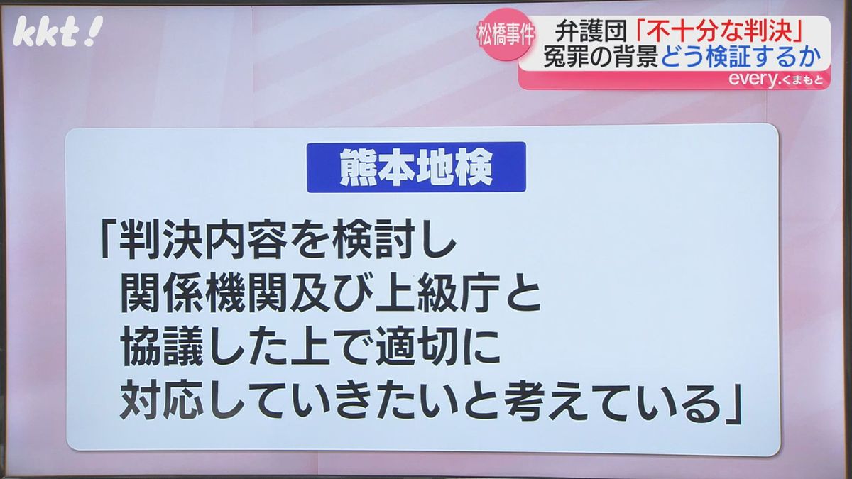 熊本地検のコメント