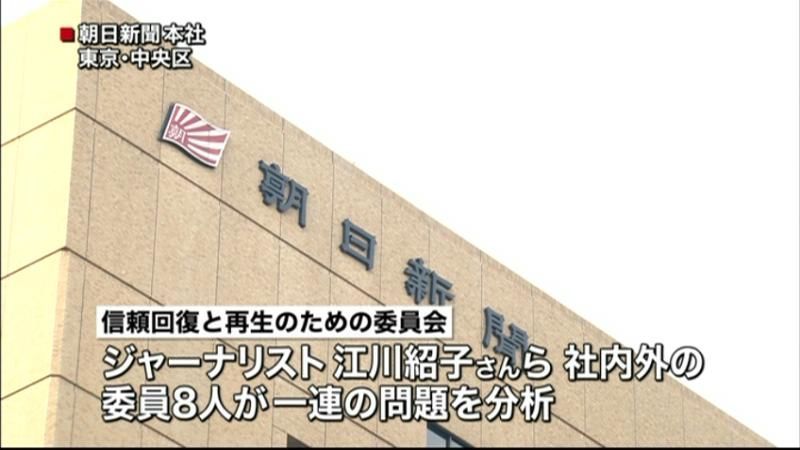朝日新聞　“信頼回復と再生委”第１回会合
