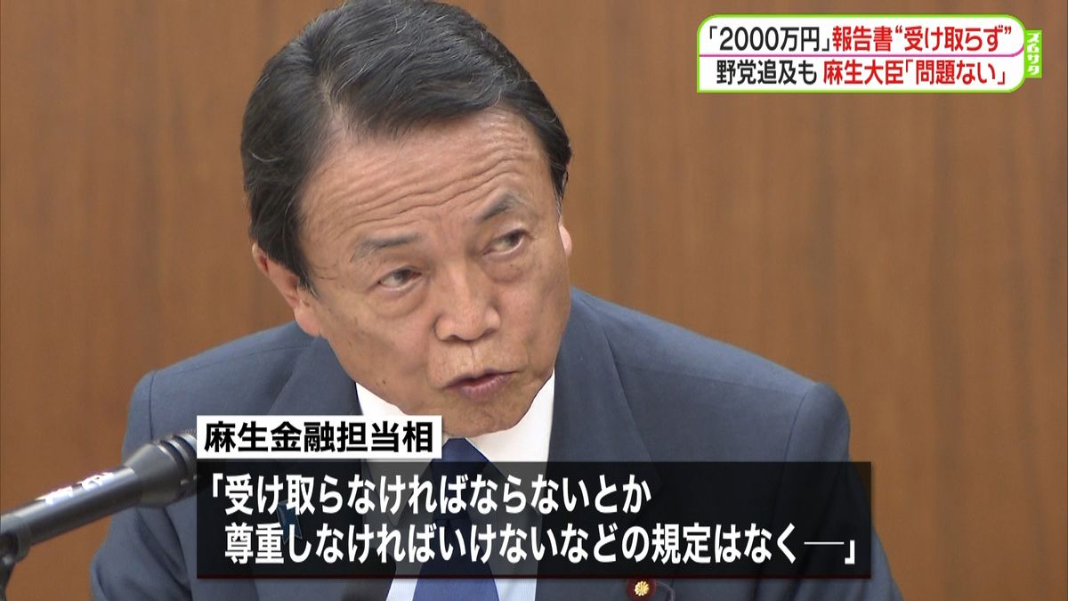 受け取らない…麻生氏「法令上の問題ない」