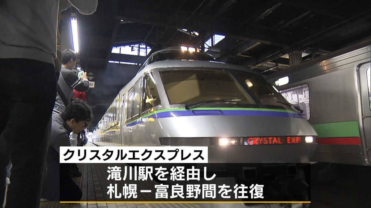 クリスタルエクスプレス　３０年の歴史に幕