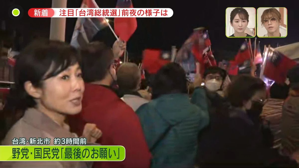 【現地中継】注目の「台湾総統選」前夜の様子は…各候補が「最後のお願い」　有働由美子キャスターが取材