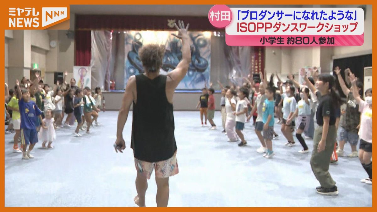 ブレイクダンス元世界チャンピオンが講師　夏休みにダンス体験「プロダンサーになれたような気持ちに」宮城