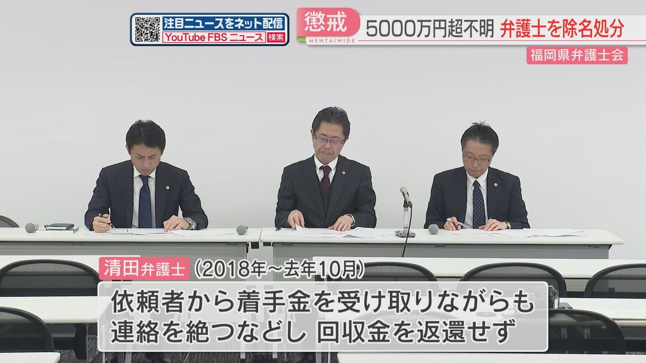 着手金を受け取りながら連絡を絶ち依頼を実行せず 弁護士を除名処分 不明金は5000万円以上 福岡｜日テレNEWS NNN