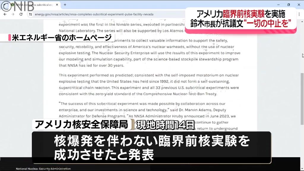 「核軍拡競争をさらに助長する」臨界前核実験の米国・バイデン大統領らに長崎市長が抗議文《長崎》　