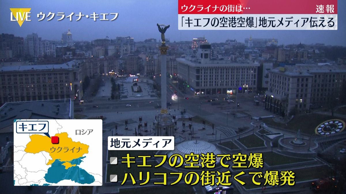 地元メディア「キエフの空港空爆」ウクライナの街は…