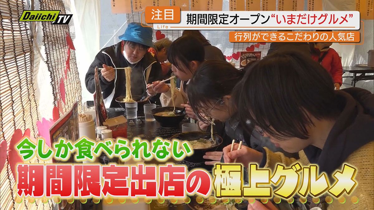 【人気】旬の海鮮やこだわりのラーメン！全国巡り期間限定営業の“グルメ”人気の秘密にフォーカス(静岡)