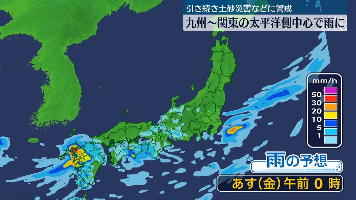 九州～関東の太平洋側中心に雨　土砂災害などに警戒を