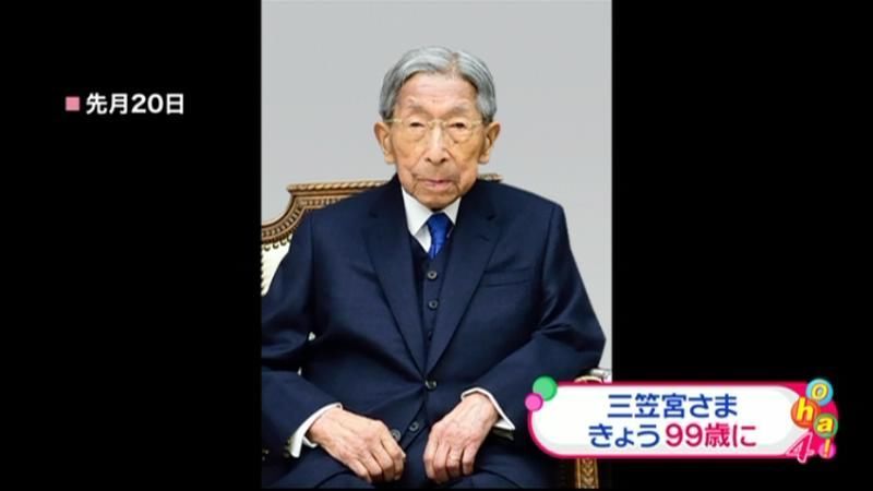 三笠宮さま９９歳に 白寿の誕生日（2014年12月1日掲載）｜日テレNEWS NNN