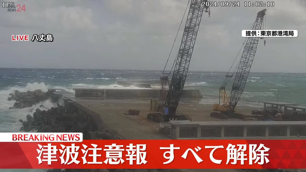 気象庁、津波注意報をすべて解除