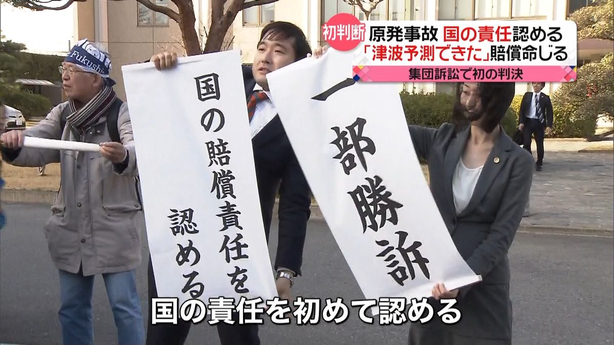 原発事故　初めて国の責任認め賠償命令