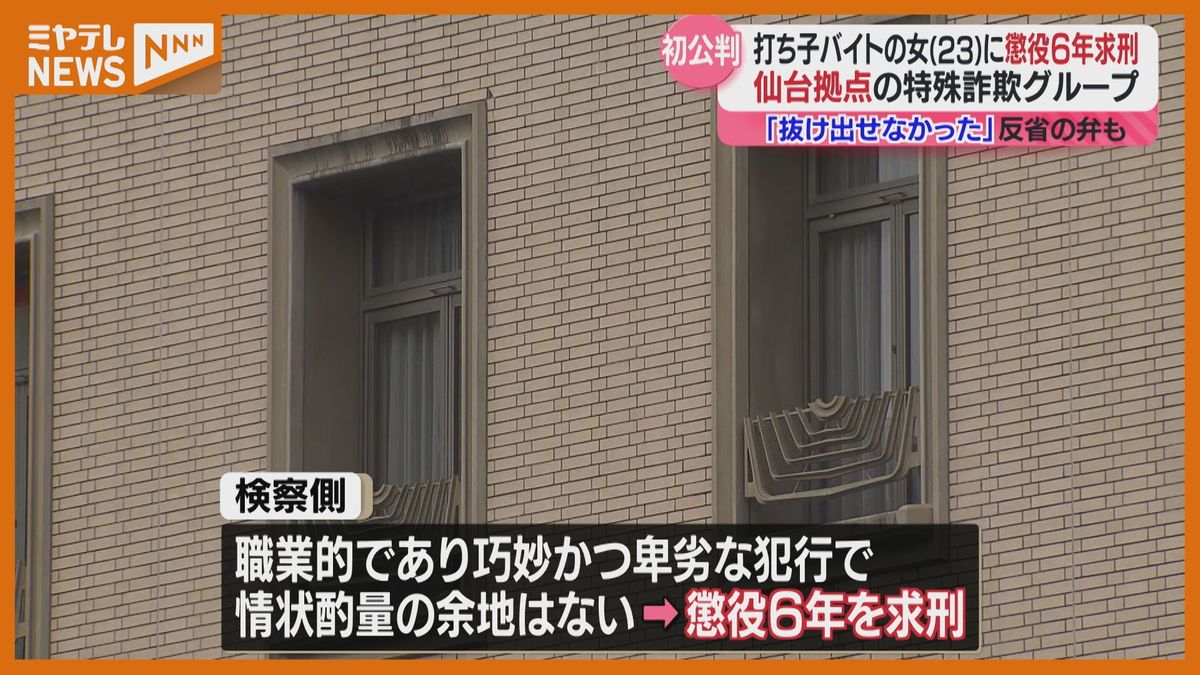 ＜初公判＞仙台拠点の特殊詐欺グループ30人逮捕　打ち子の女に懲役6年求刑　「7億円当たった」等SNSメッセージ