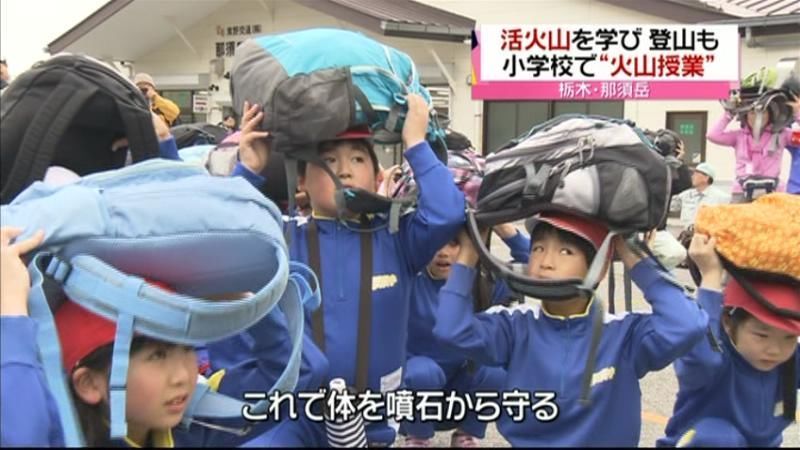 活火山を学んで登山　小学校で“火山授業”