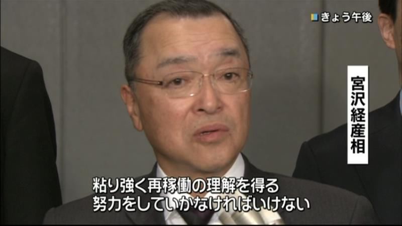 経産相「住民理解に努力」知事が再稼働同意