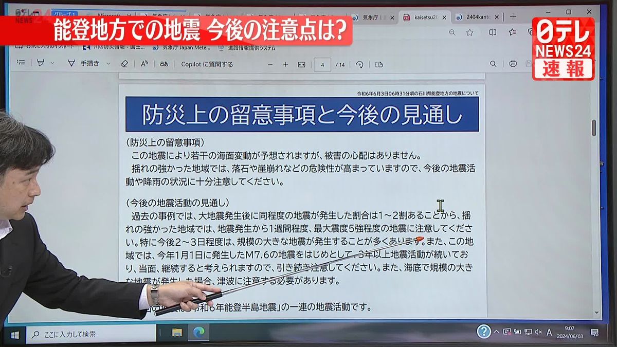 【解説】石川で震度5強　気象庁会見のポイントは？