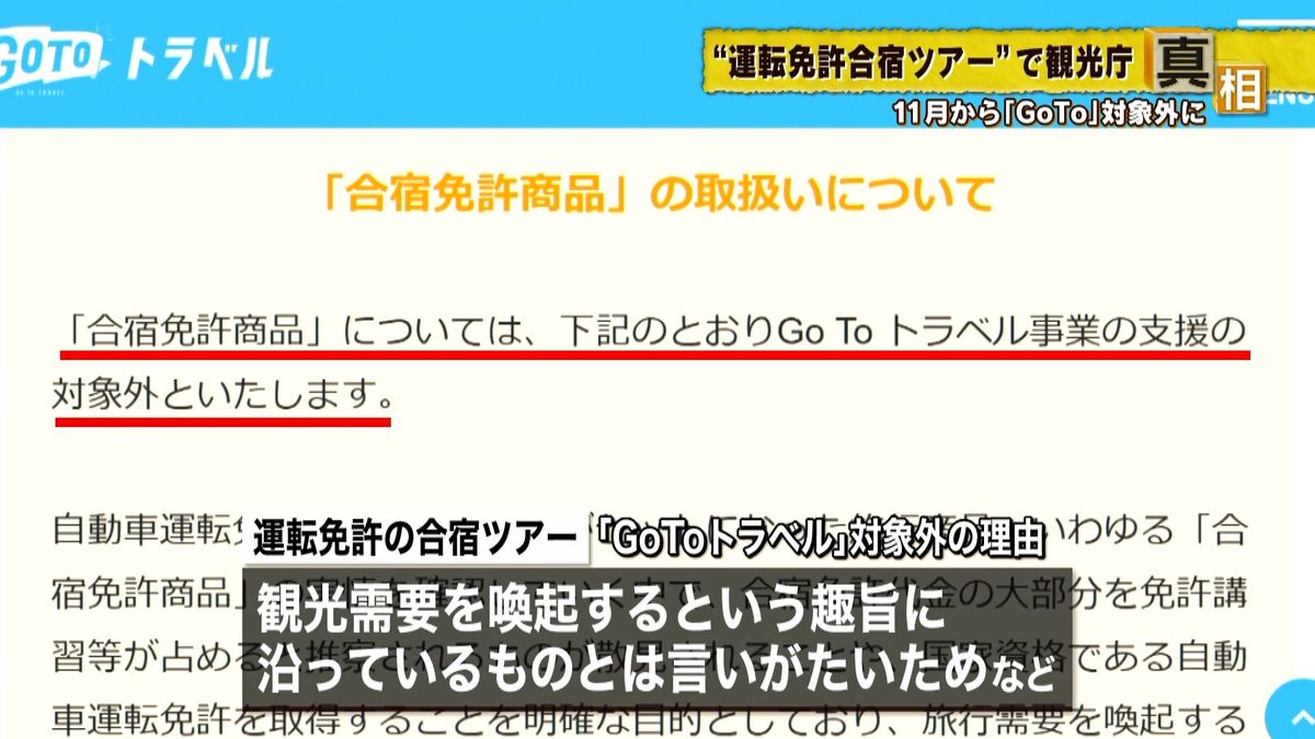 運転免許合宿１１月から「ＧｏＴｏ」対象外