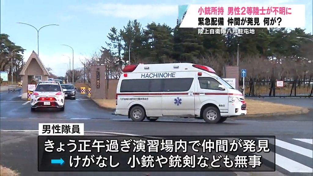 小銃持った新編成部隊の陸自隊員が消える…　500人が捜索で緊張走るなか約15時間後に「無事発見」　　青森県八戸市