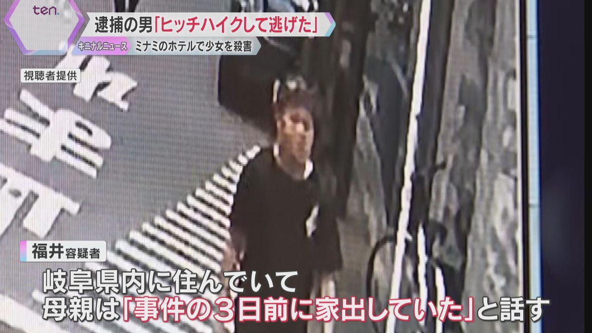 横浜市内で逮捕された無職の男「大阪からはヒッチハイクして逃げた」ミナミのホテルで17歳少女殺害