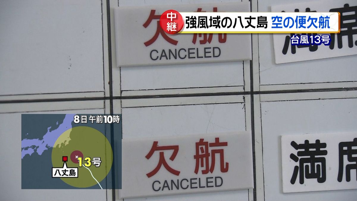 台風接近　八丈島は強風域に…自主避難も