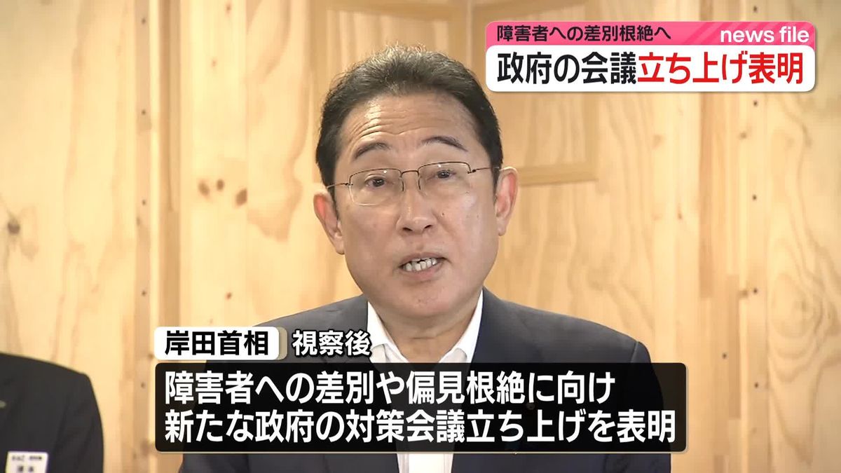 岸田首相、障害者差別や偏見の根絶に向け対策会議の立ち上げ表明