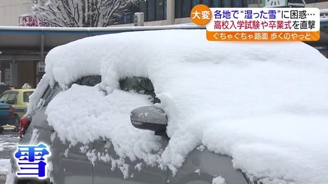 高校受験に…専門学校の卒業式…なぜこの日に福島県にも湿った雪が？