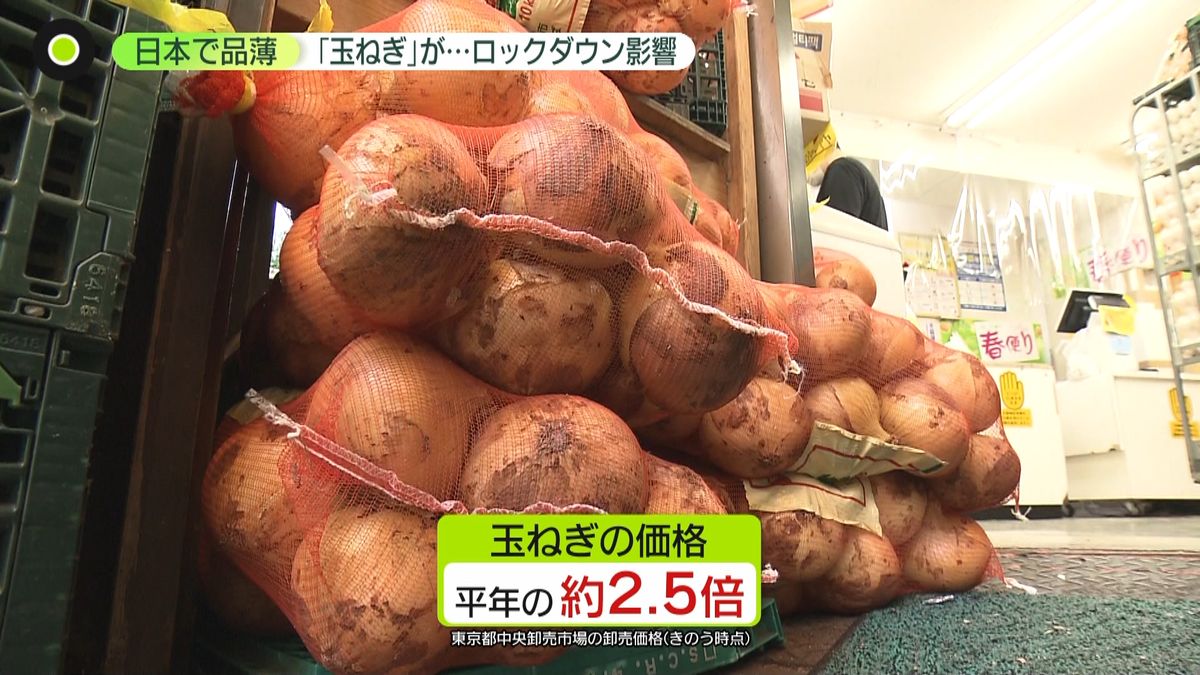 中国の厳しいコロナ対策…影響は日本にも　都内の青果店では“玉ねぎ価格約2.5倍” 