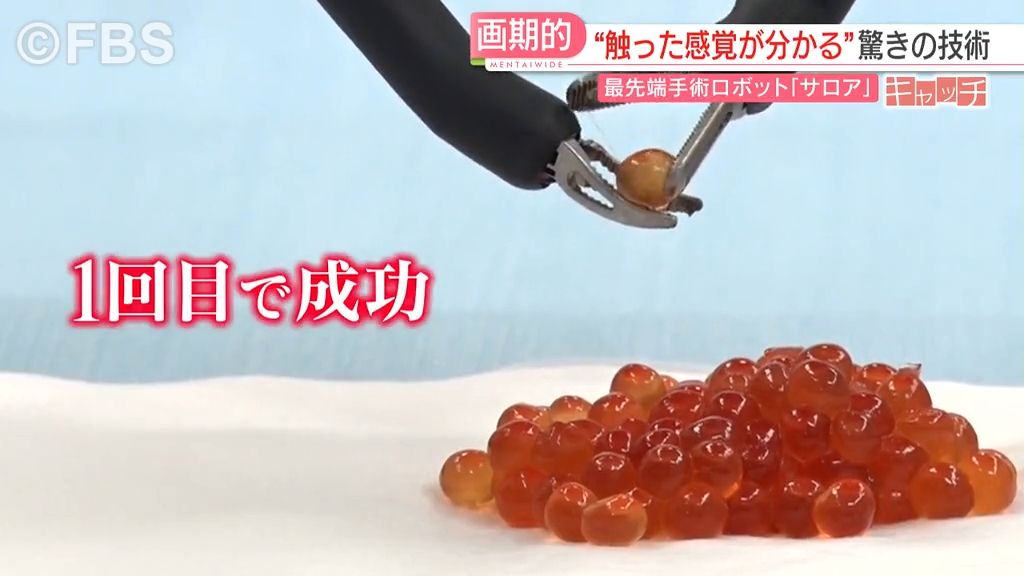 特集「キャッチ」世界初の手術が成功　福大病院に最先端の支援ロボット