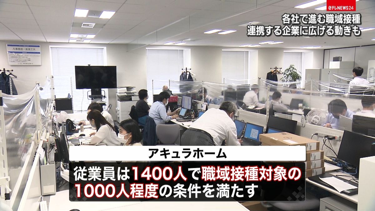 中小企業の接種加速　決め手は“つながり”