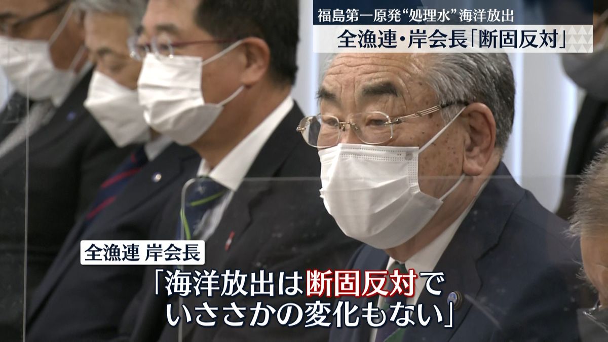 原発処理水の海洋放出　全漁連・岸会長「断固反対」