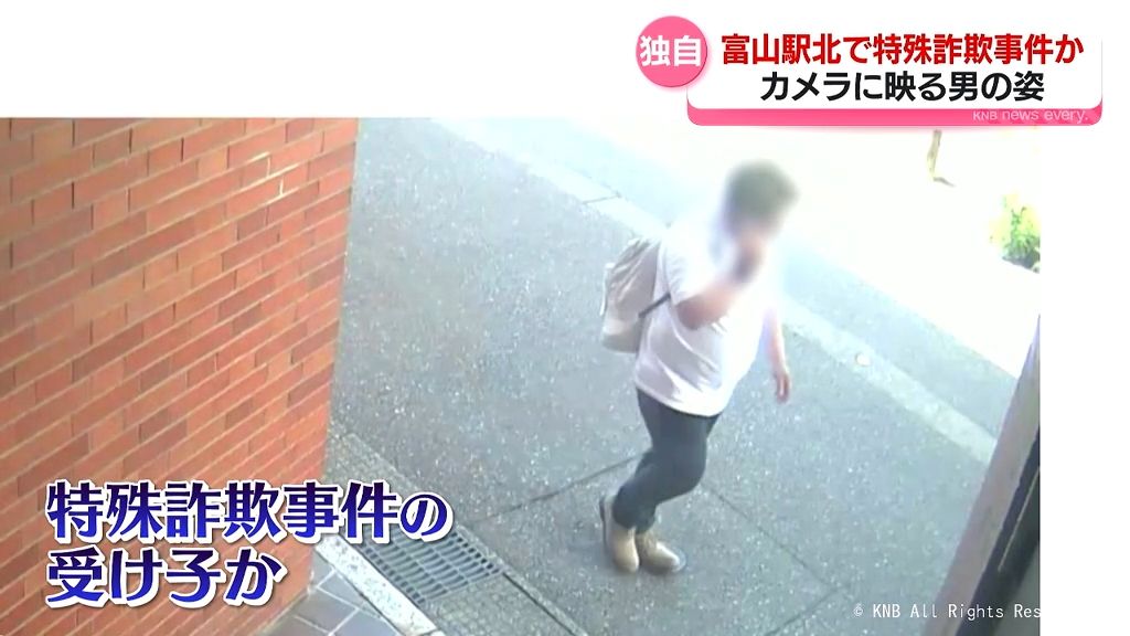 「受け子」とみられる人物　富山駅北の防犯カメラに姿が