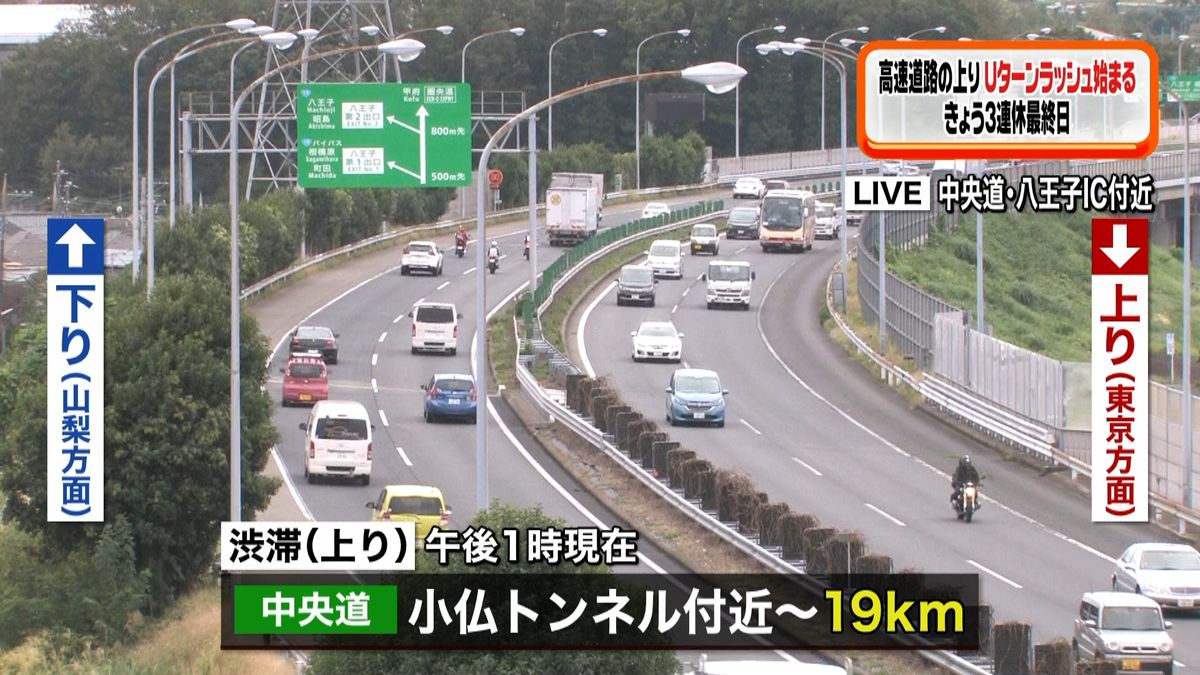 高速道路上り　Ｕターンラッシュ始まる