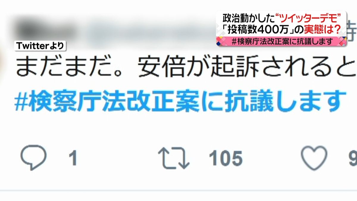 “検察庁法”廃案に“ツイッターデモ”裏側