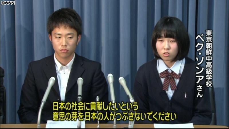 朝鮮学校の無償化対象　生徒らが撤回訴え