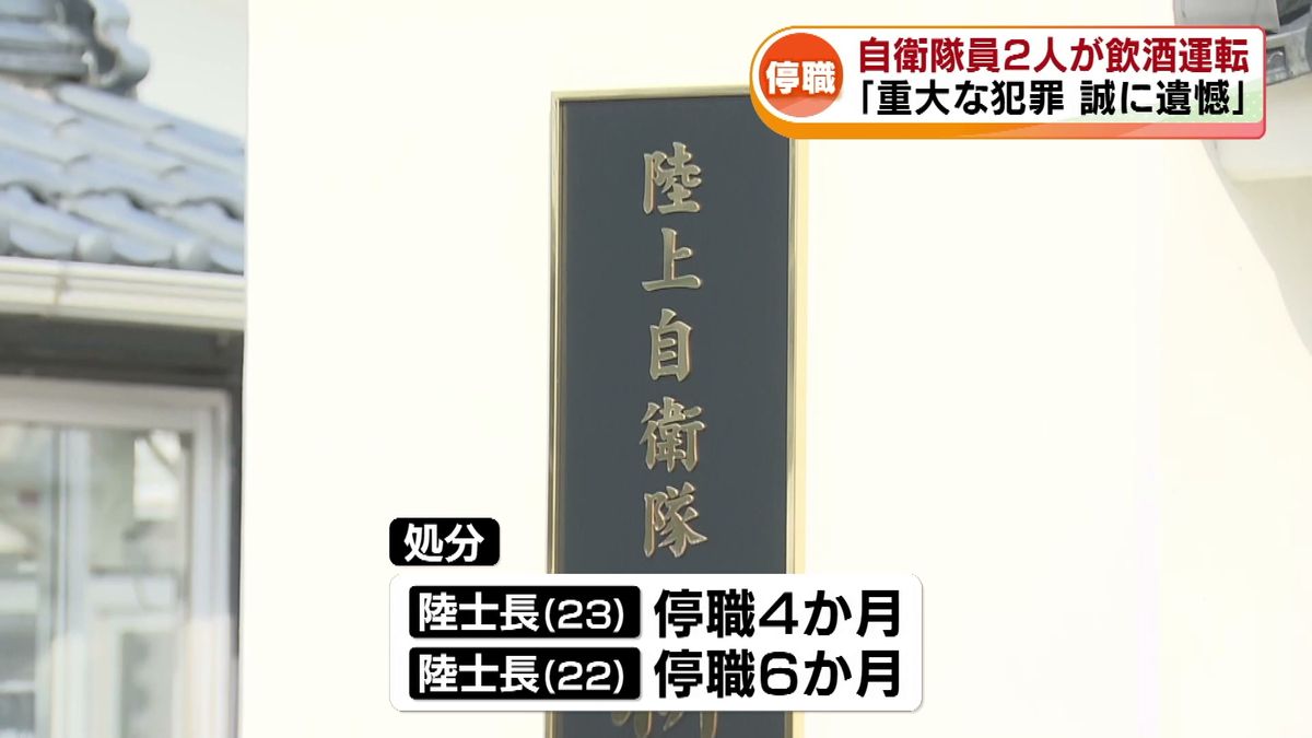 自衛隊員が飲酒運転で事故　2人を停職処分　陸上自衛隊・新発田駐屯地 「重大な犯罪 誠に遺憾」 《新潟》