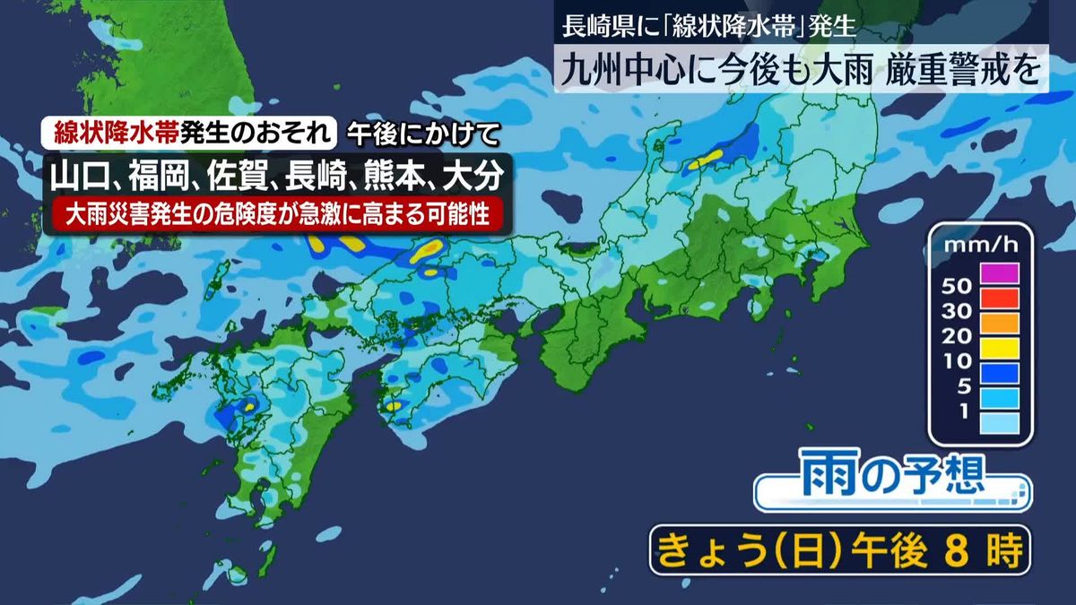 長崎県に「線状降水帯」九州北部であす昼過ぎにかけ大雨続く見込み　厳重警戒を