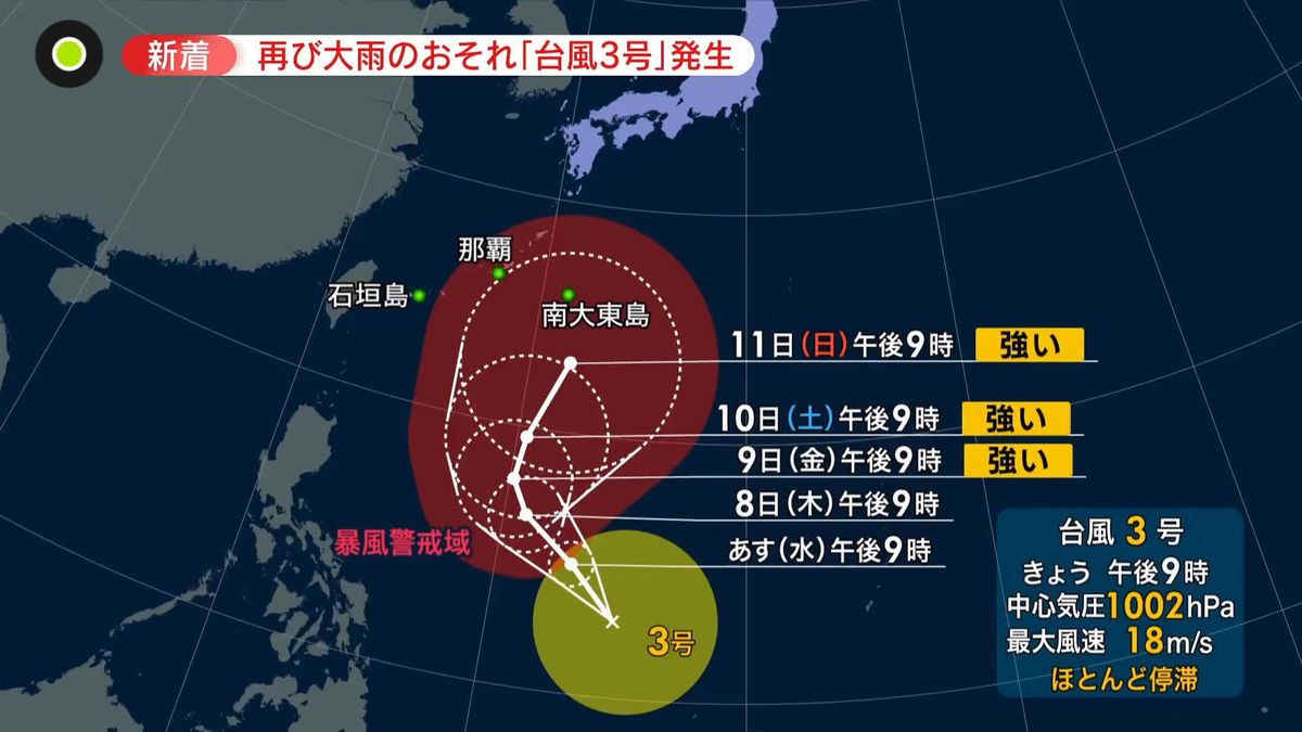 「台風3号」が発生　進路次第で再び「大雨」のおそれ　“被災地”では早くも不安の声