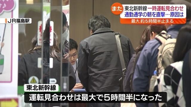 【東北新幹線で最大5時間以上の運転見合わせ】今回は工事車両の油漏れが原因