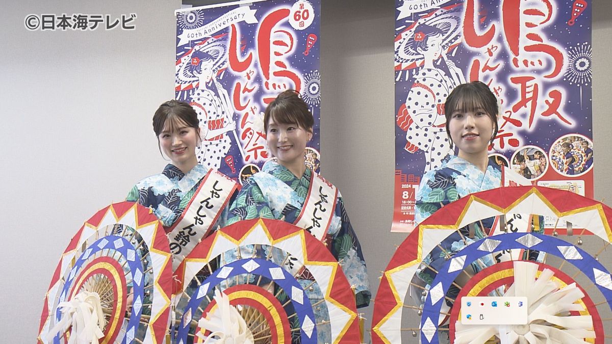 鳥取しゃんしゃん祭　鈴の音大使に3人が任命　「鳥取しゃんしゃん傘踊りの魅力を多くの方に知っていただけるよう、精一杯務めてまいります」　鳥取県