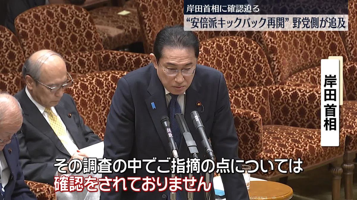 安倍派の“キックバック再開” 野党側は岸田首相を追及 