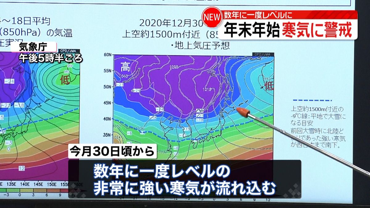 年末年始は数年に一度の寒さに…大雪に警戒