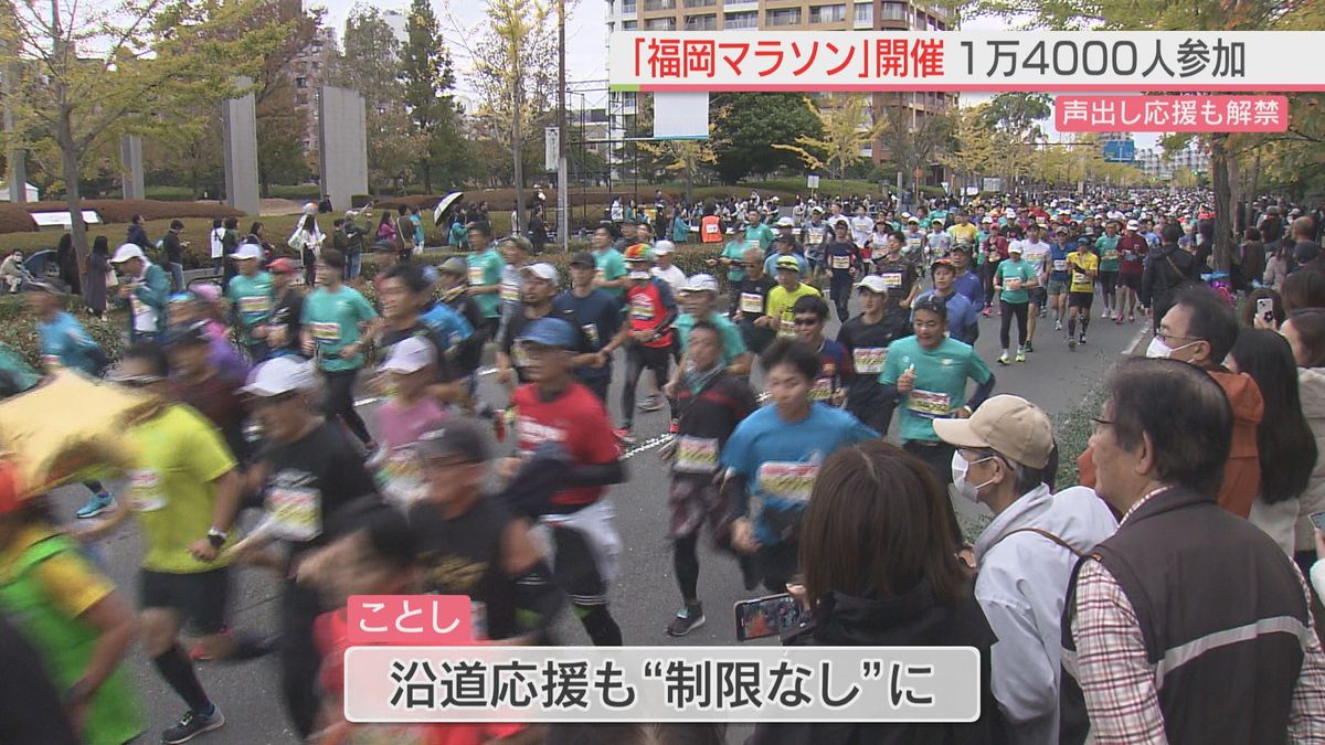 声出し応援も解禁！福岡マラソン開催 1万4000人が福岡の街を駆け抜ける
